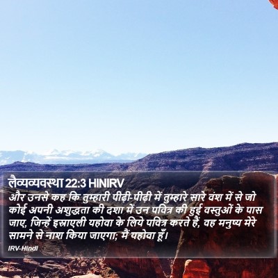 लैव्यव्यवस्था 22:3 HINIRV Bible Verse Image