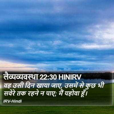 लैव्यव्यवस्था 22:30 HINIRV Bible Verse Image