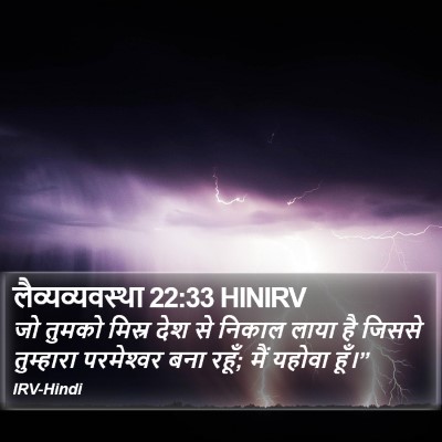 लैव्यव्यवस्था 22:33 HINIRV Bible Verse Image
