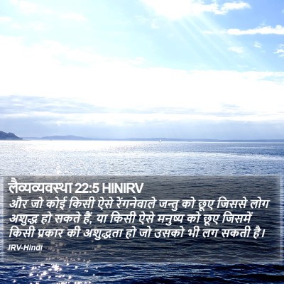 लैव्यव्यवस्था 22:5 HINIRV Bible Verse Image