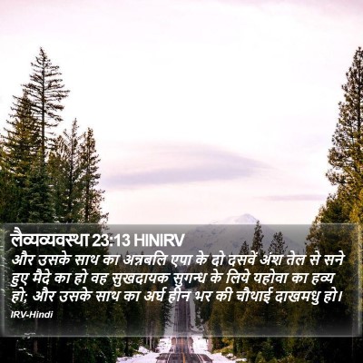 लैव्यव्यवस्था 23:13 HINIRV Bible Verse Image