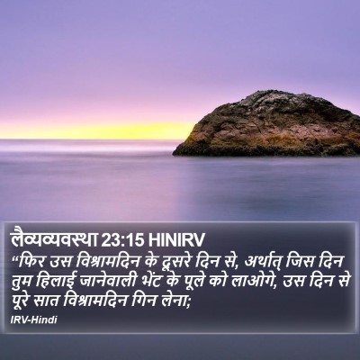 लैव्यव्यवस्था 23:15 HINIRV Bible Verse Image