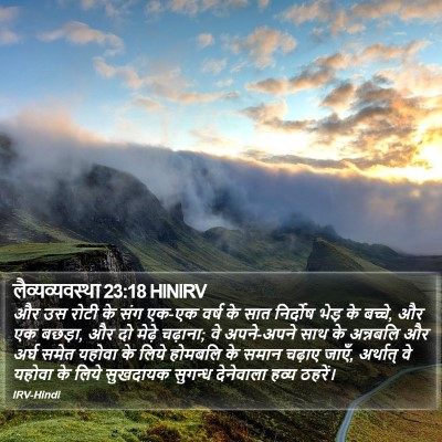 लैव्यव्यवस्था 23:18 HINIRV Bible Verse Image