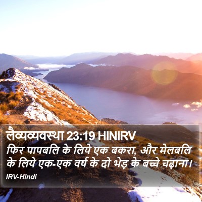 लैव्यव्यवस्था 23:19 HINIRV Bible Verse Image