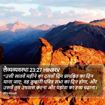 लैव्यव्यवस्था 23:27 HINIRV Bible Verse Image