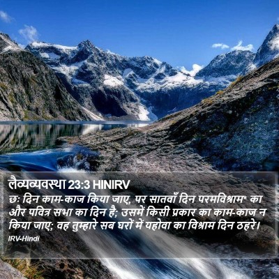 लैव्यव्यवस्था 23:3 HINIRV Bible Verse Image