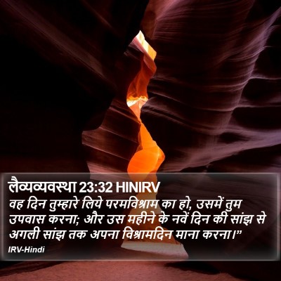 लैव्यव्यवस्था 23:32 HINIRV Bible Verse Image