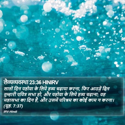 लैव्यव्यवस्था 23:36 HINIRV Bible Verse Image