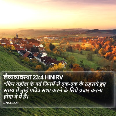 लैव्यव्यवस्था 23:4 HINIRV Bible Verse Image