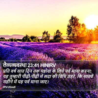 लैव्यव्यवस्था 23:41 HINIRV Bible Verse Image