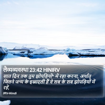 लैव्यव्यवस्था 23:42 HINIRV Bible Verse Image