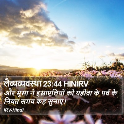 लैव्यव्यवस्था 23:44 HINIRV Bible Verse Image