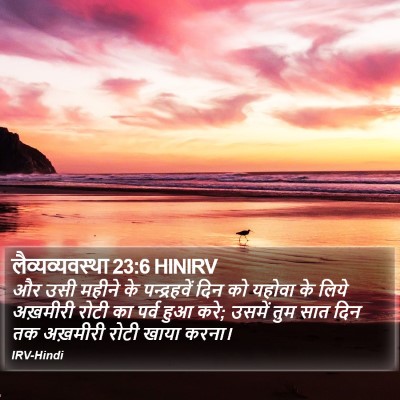 लैव्यव्यवस्था 23:6 HINIRV Bible Verse Image