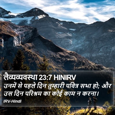 लैव्यव्यवस्था 23:7 HINIRV Bible Verse Image