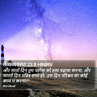 लैव्यव्यवस्था 23:8 HINIRV Bible Verse Image
