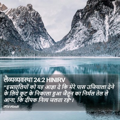 लैव्यव्यवस्था 24:2 HINIRV Bible Verse Image