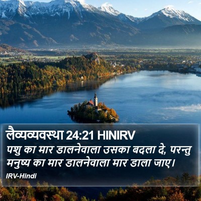 लैव्यव्यवस्था 24:21 HINIRV Bible Verse Image