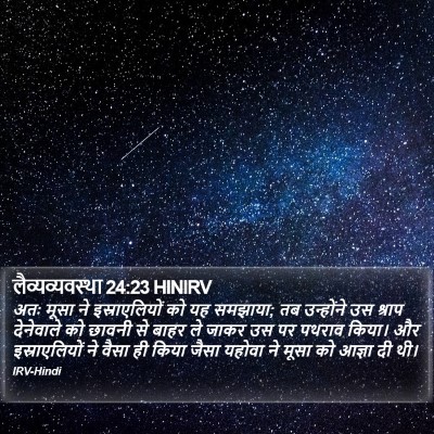 लैव्यव्यवस्था 24:23 HINIRV Bible Verse Image