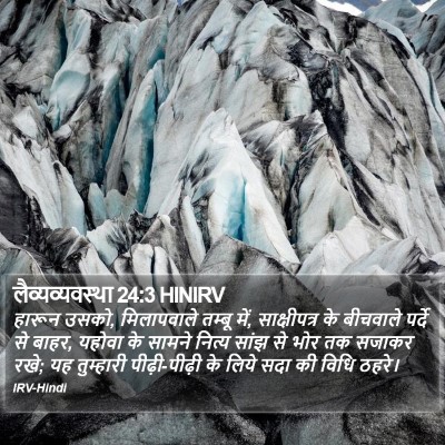 लैव्यव्यवस्था 24:3 HINIRV Bible Verse Image