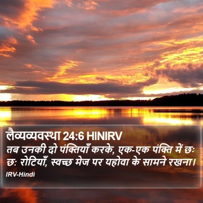 लैव्यव्यवस्था 24:6 HINIRV Bible Verse Image