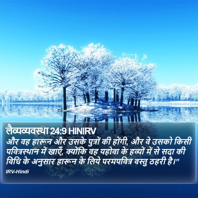 लैव्यव्यवस्था 24:9 HINIRV Bible Verse Image