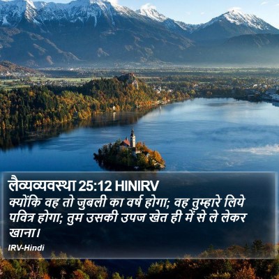 लैव्यव्यवस्था 25:12 HINIRV Bible Verse Image