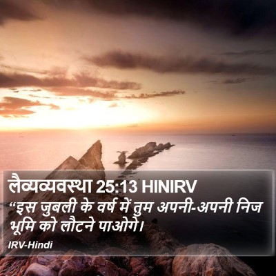 लैव्यव्यवस्था 25:13 HINIRV Bible Verse Image