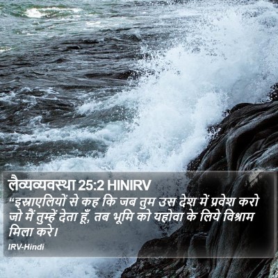 लैव्यव्यवस्था 25:2 HINIRV Bible Verse Image