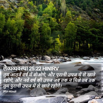 लैव्यव्यवस्था 25:22 HINIRV Bible Verse Image