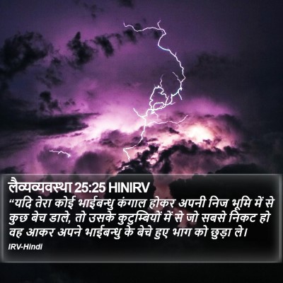 लैव्यव्यवस्था 25:25 HINIRV Bible Verse Image