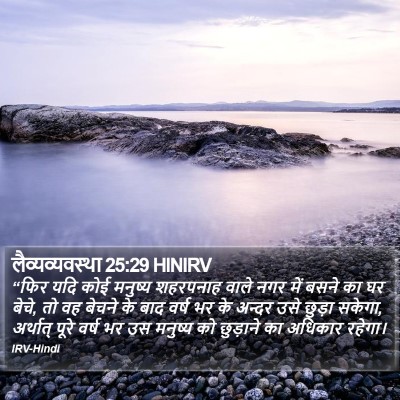 लैव्यव्यवस्था 25:29 HINIRV Bible Verse Image