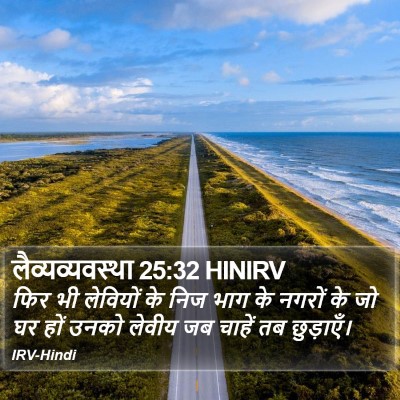 लैव्यव्यवस्था 25:32 HINIRV Bible Verse Image
