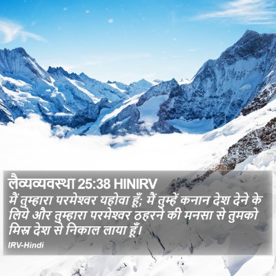 लैव्यव्यवस्था 25:38 HINIRV Bible Verse Image