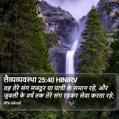 लैव्यव्यवस्था 25:40 HINIRV Bible Verse Image