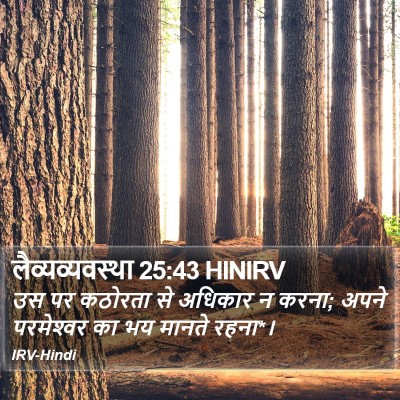लैव्यव्यवस्था 25:43 HINIRV Bible Verse Image