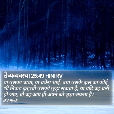 लैव्यव्यवस्था 25:49 HINIRV Bible Verse Image