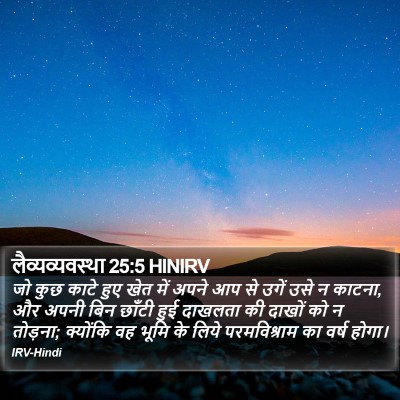 लैव्यव्यवस्था 25:5 HINIRV Bible Verse Image
