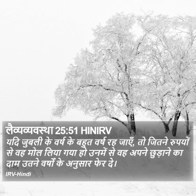 लैव्यव्यवस्था 25:51 HINIRV Bible Verse Image