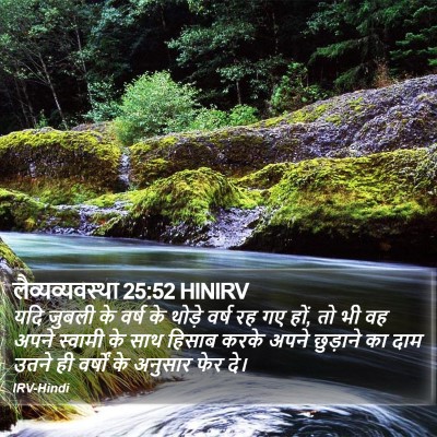 लैव्यव्यवस्था 25:52 HINIRV Bible Verse Image