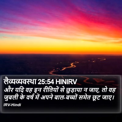 लैव्यव्यवस्था 25:54 HINIRV Bible Verse Image