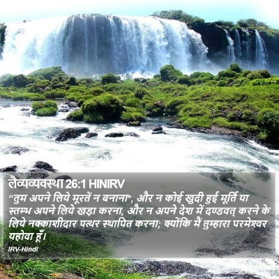 लैव्यव्यवस्था 26:1 HINIRV Bible Verse Image