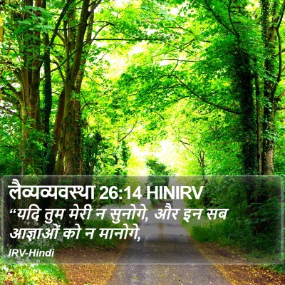 लैव्यव्यवस्था 26:14 HINIRV Bible Verse Image