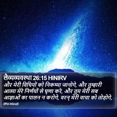 लैव्यव्यवस्था 26:15 HINIRV Bible Verse Image