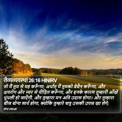 लैव्यव्यवस्था 26:16 HINIRV Bible Verse Image