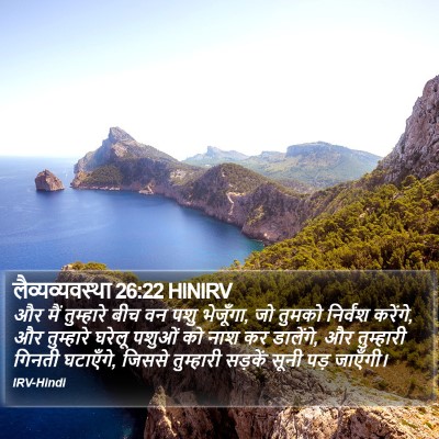 लैव्यव्यवस्था 26:22 HINIRV Bible Verse Image