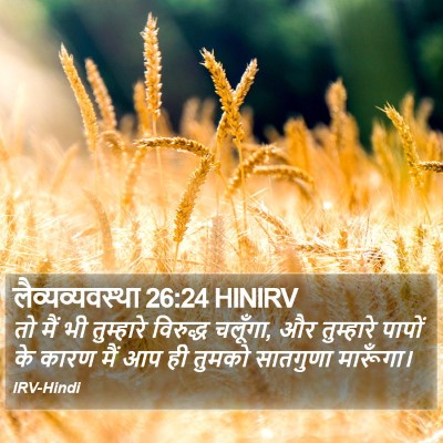 लैव्यव्यवस्था 26:24 HINIRV Bible Verse Image