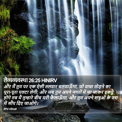 लैव्यव्यवस्था 26:25 HINIRV Bible Verse Image