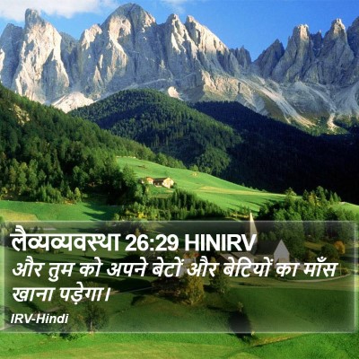 लैव्यव्यवस्था 26:29 HINIRV Bible Verse Image