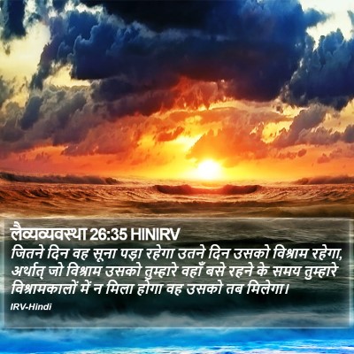 लैव्यव्यवस्था 26:35 HINIRV Bible Verse Image