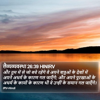 लैव्यव्यवस्था 26:39 HINIRV Bible Verse Image